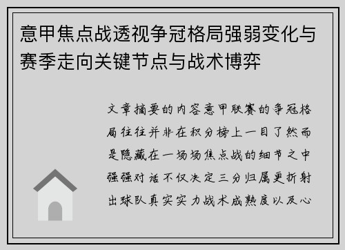 意甲焦点战透视争冠格局强弱变化与赛季走向关键节点与战术博弈
