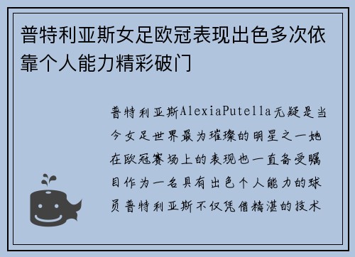 普特利亚斯女足欧冠表现出色多次依靠个人能力精彩破门 普特利亚斯女足欧冠表现出色多次依靠个人能力精彩破门