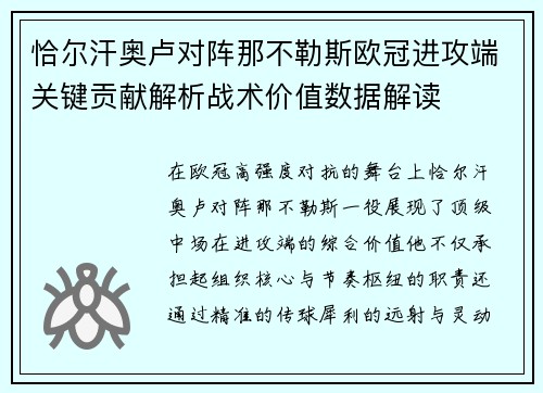 恰尔汗奥卢对阵那不勒斯欧冠进攻端关键贡献解析战术价值数据解读 恰尔汗奥卢对阵那不勒斯欧冠进攻端关键贡献解析战术价值数据解读