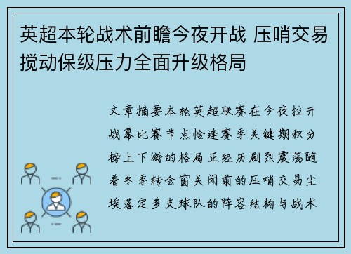 英超本轮战术前瞻今夜开战 压哨交易搅动保级压力全面升级格局 英超本轮战术前瞻今夜开战 压哨交易搅动保级压力全面升级格局